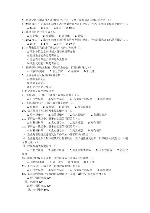 2012澳门特别行政区会计人员继续教育一点通科目一