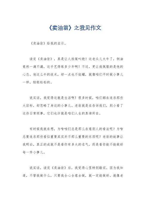 《卖油翁》之我见作文