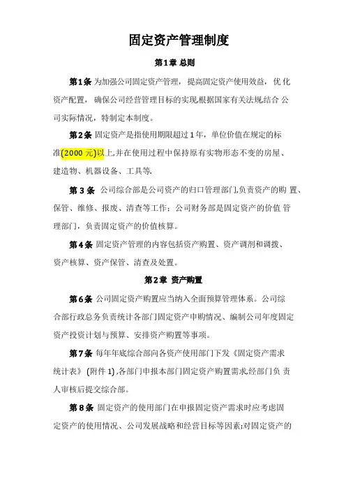 固定资产管理制度(附带管理用表格)