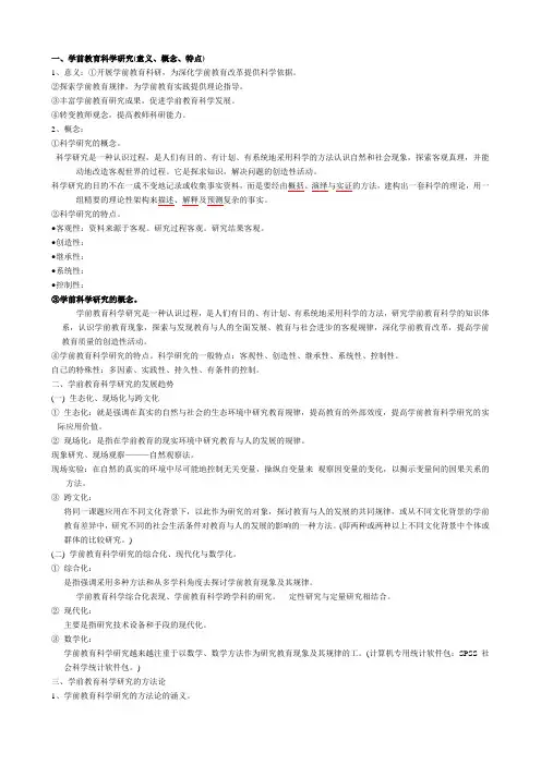 学前教育科学研究与论文写作