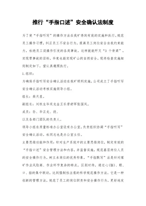 推行“手指口述”安全确认法制度