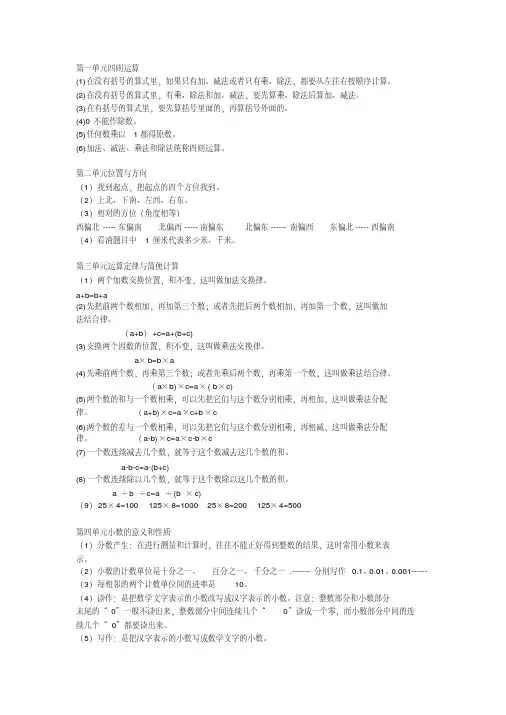 四年级数学下册笔记整理备课讲稿