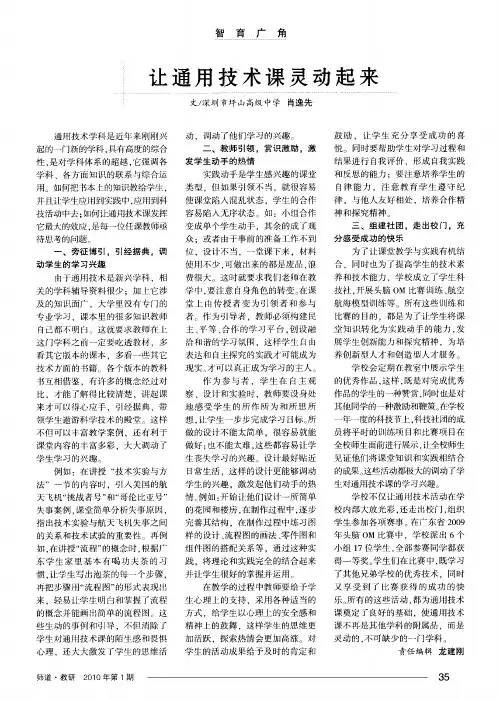让通用技术课灵动起来