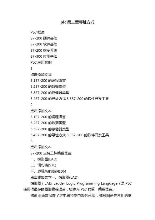 plc第三章寻址方式