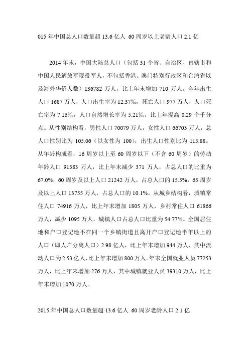 2014年末中国人口数据