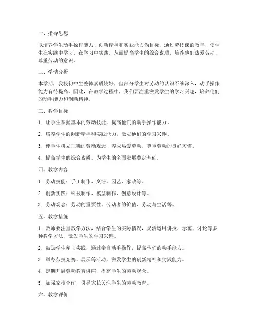 初中劳技课教学工作计划