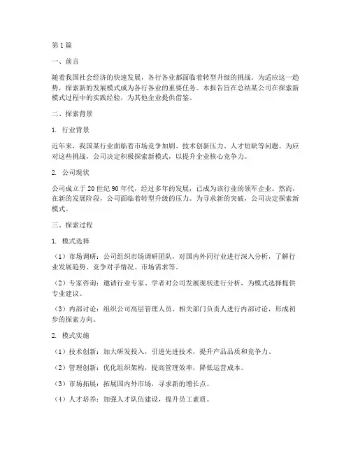 探索模式总结报告范文(3篇)