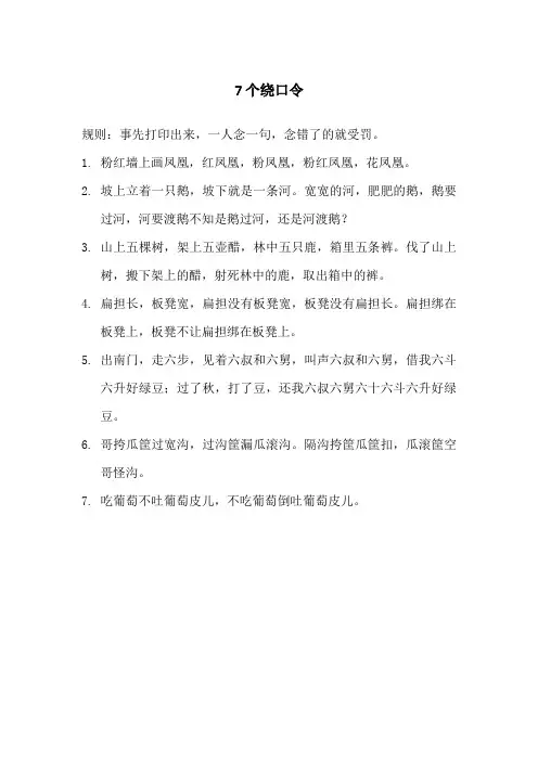 年会互动游戏 7个绕口令