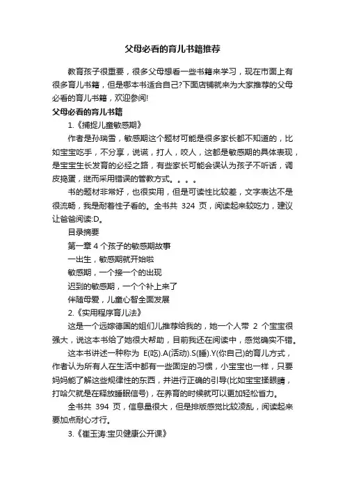 父母必看的育儿书籍推荐