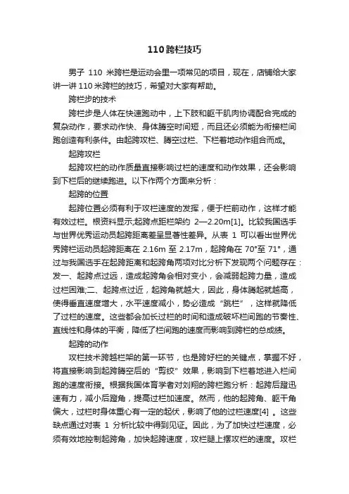 110跨栏技巧