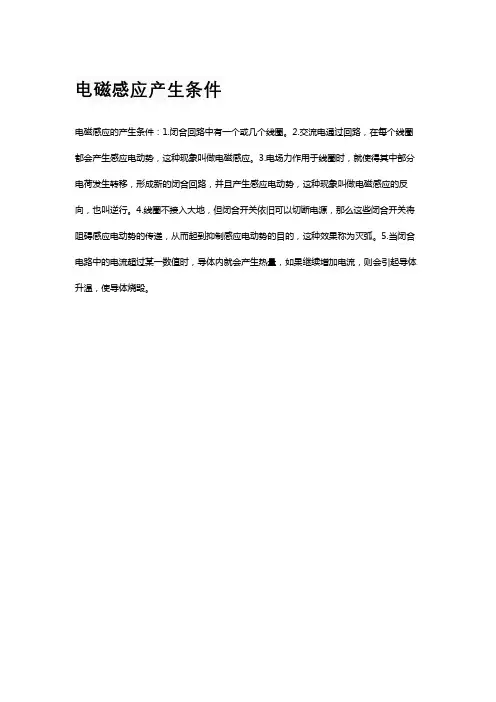 电磁感应产生条件