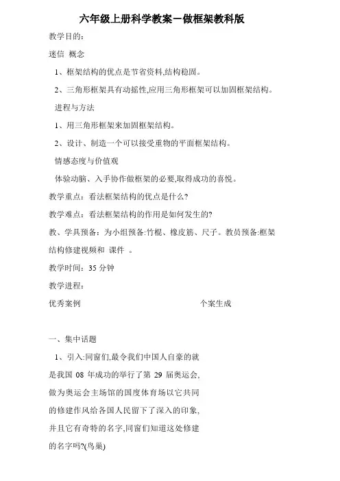 六年级上册科学教案-做框架教科版
