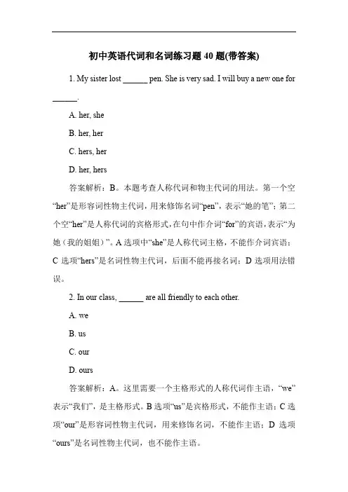 初中英语代词和名词练习题40题(带答案)