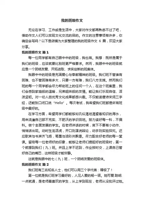 我的班级作文