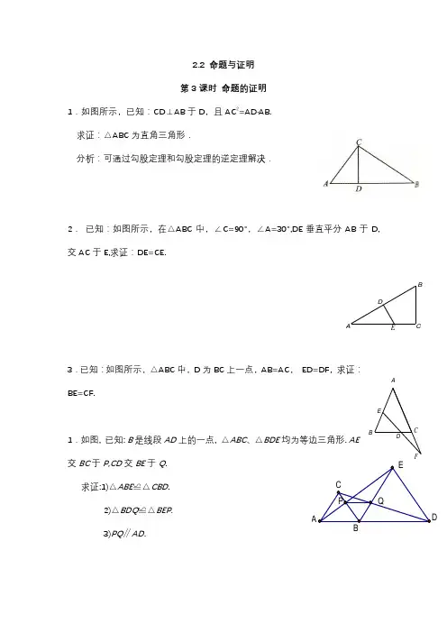 湘教版八年级数学上册命题的证明同步练习题