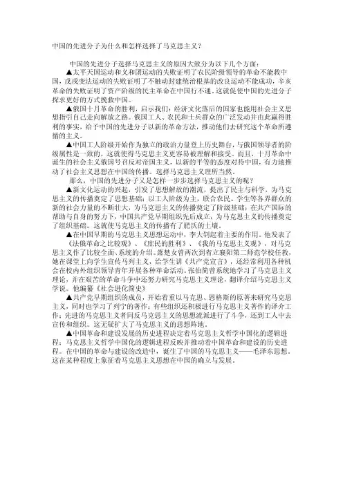 中国的先进分子为什么和怎样选择了马克思主义