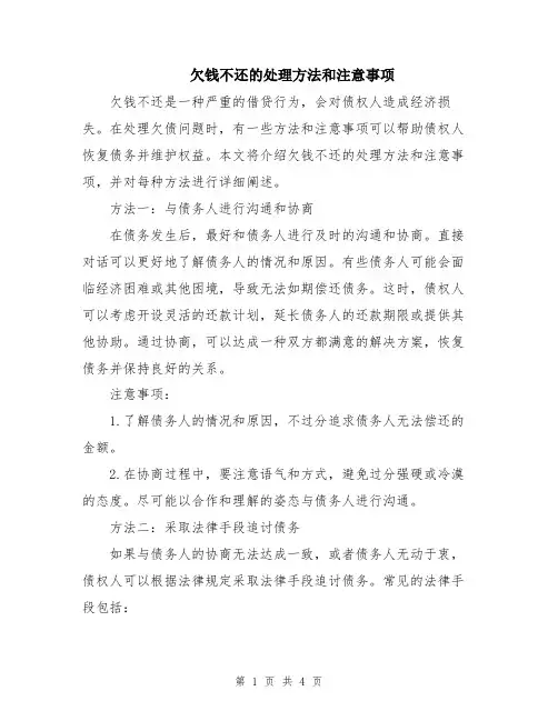 欠钱不还的处理方法和注意事项