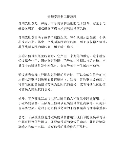 音频变压器工作原理