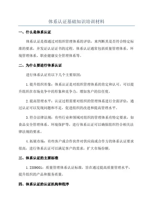 体系认证基础知识培训材料
