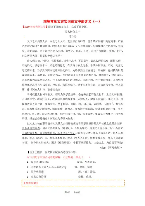 高中语文每日一题理解常见文言实词在文中的含义一含解析新人教版必修2