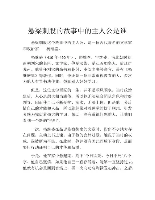 悬梁刺股的故事中的主人公是谁