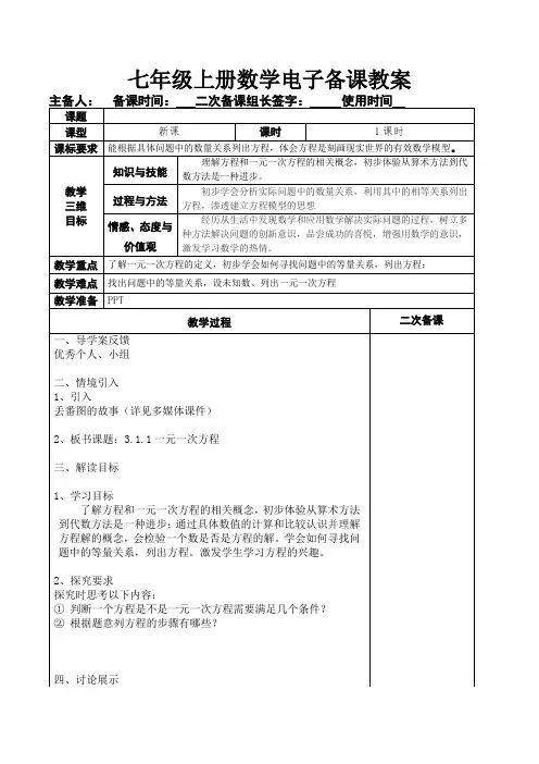 人教版七年级数学上册《三章 一元一次方程  3.1 从算式到方程  阅读与思考 “方程”史话》优质课教案_11