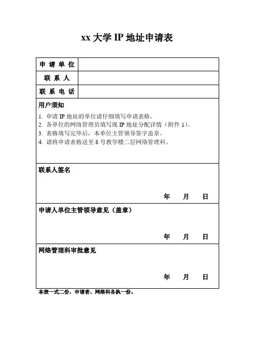 IP地址申请表