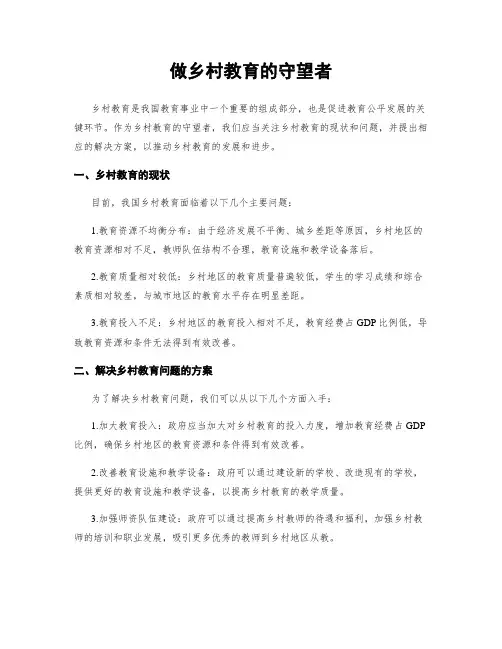 做乡村教育的守望者