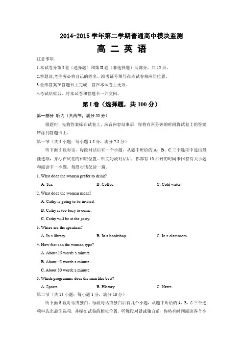 山东省潍坊市2014--2015学年高二下学期末考试 英语 Word版含答案