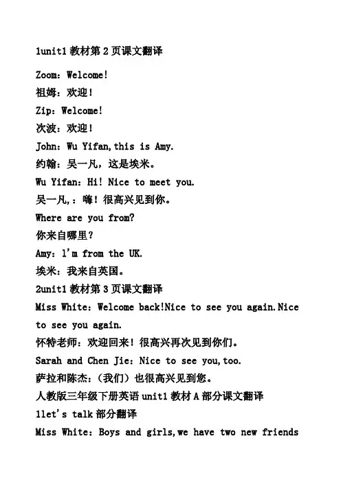 PEP三年级英语课文翻译