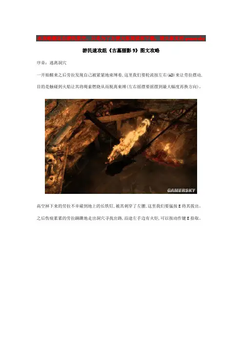 古墓丽影9全图文攻略