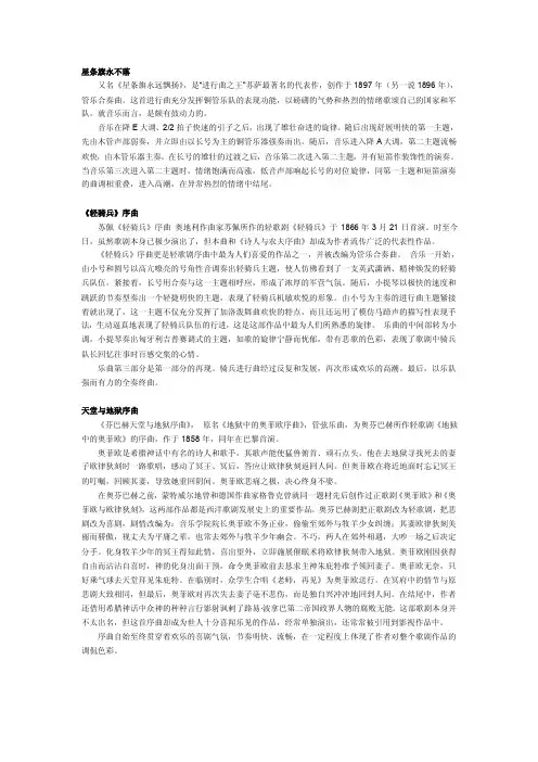 世界名曲（管乐）介绍[精彩]