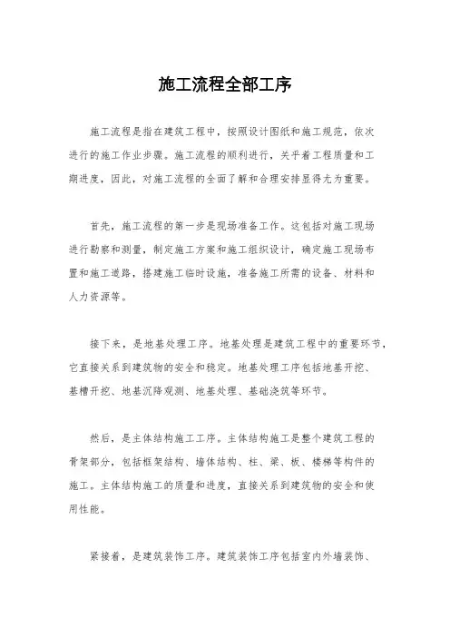 施工流程全部工序