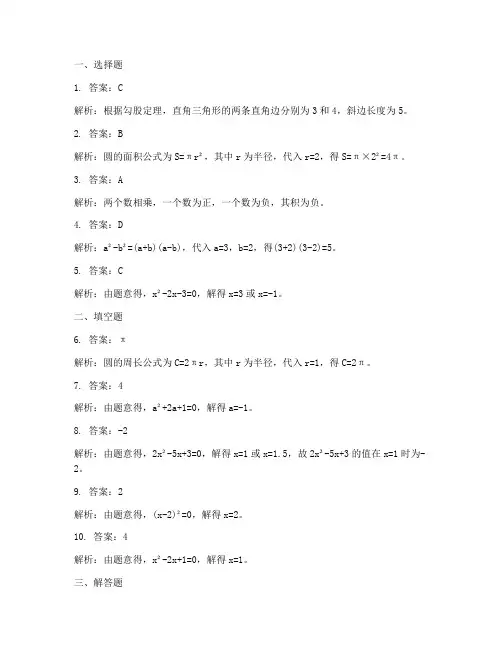 初三全程测试卷答案数学