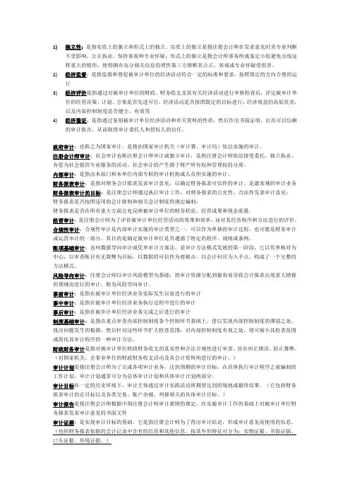 审计名词解释