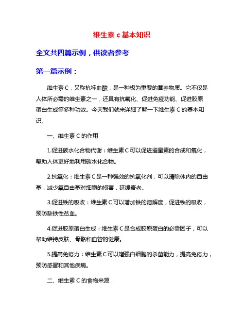 维生素c基本知识