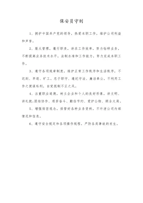 保安员守则