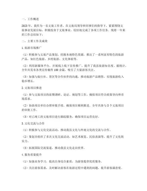 文旅方面的个人工作总结