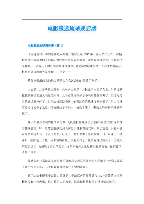 电影重返地球观后感