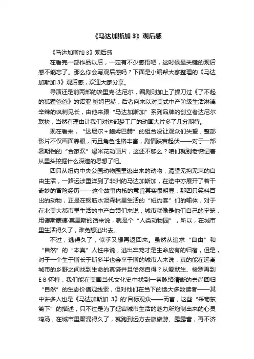 《马达加斯加3》观后感