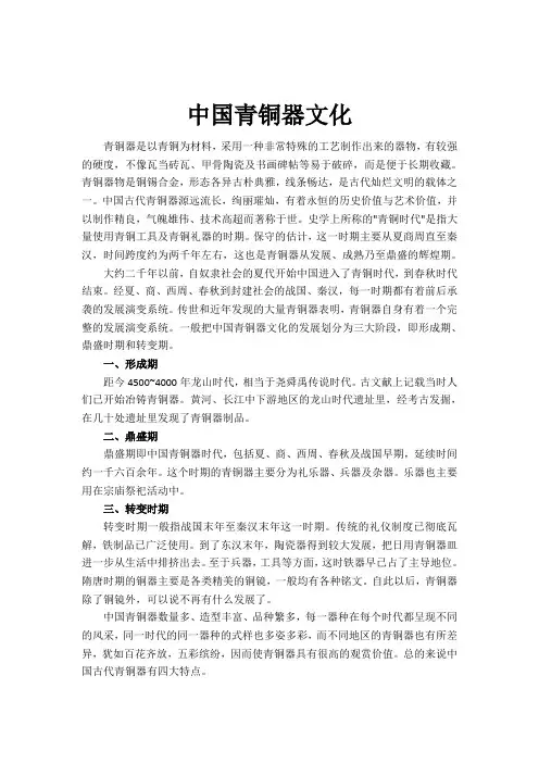 中国青铜器文化