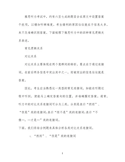雅思听力常见的逻辑关系有哪几种