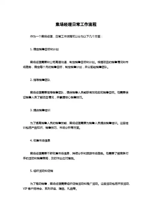 案场经理日常工作流程