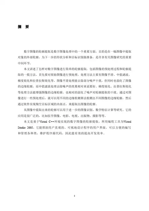 数字图像的边缘检测毕业论文