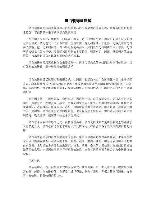 黑白装饰画详解