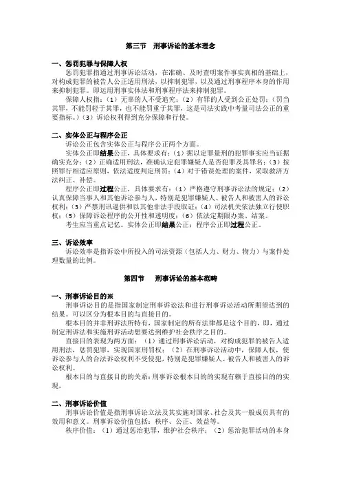 刑事诉讼的基本理念