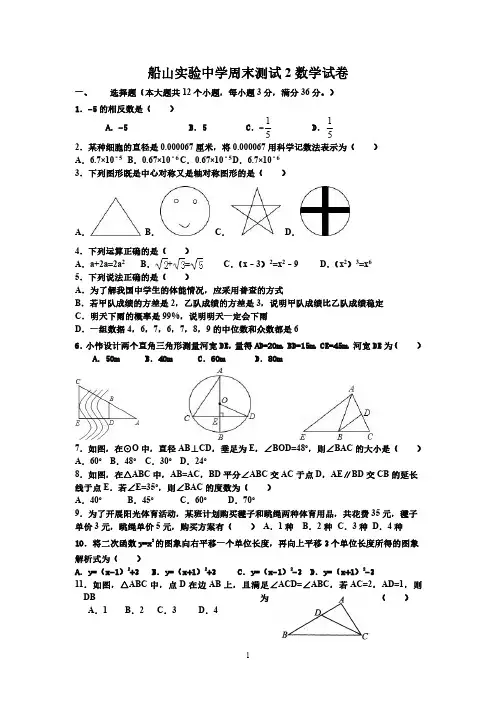 2020年湖南省衡阳市船山实验中学九年级第二次网课小测数学卷(图片版有答案)