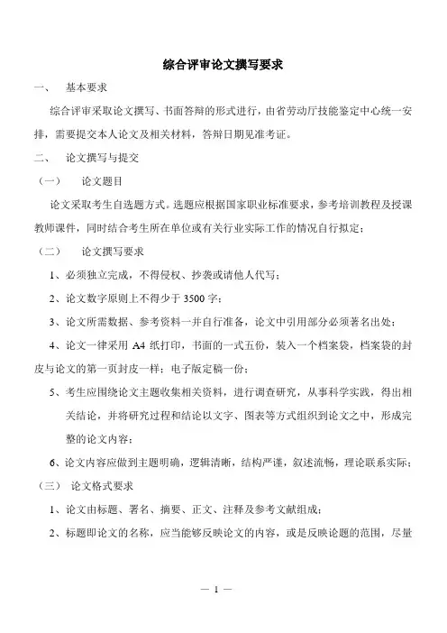 HR二级论文答辩综合评审要求(1)