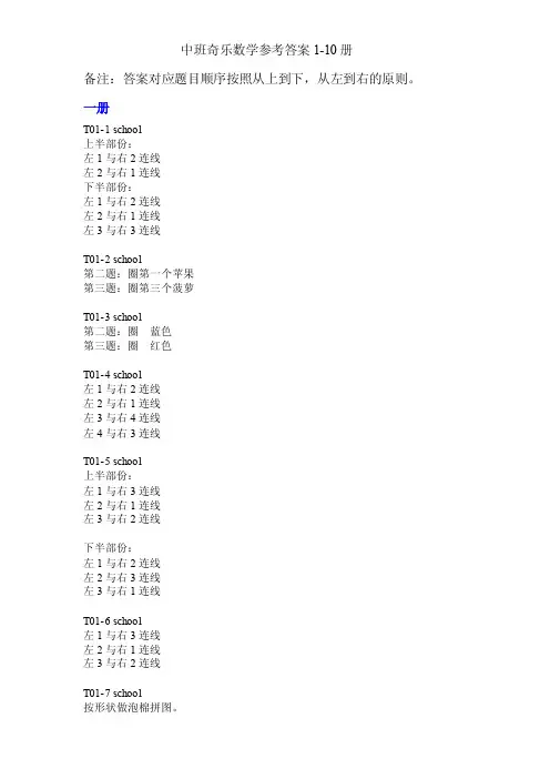 中班奇乐数学参考答案1-10册