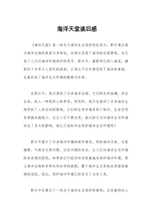 海洋天堂读后感